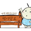 먹이창고 이미지