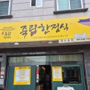 죽림 내죽도공원 이미지