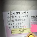 의료법인성신의료재단 다대수병원 | 사하구 종합검진/ 다대수병원 채용검진 후기