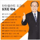 탄탄플란트치과의원 네이버블로그