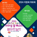 2024년도 지방회 야유회 - 가평 자라섬 이미지