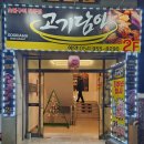 고기담아 이미지