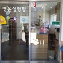 명윤설렁탕 이미지