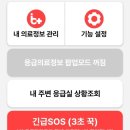 주식회사 이엠티헬스케어 | 삐빅 헬스케어어플삐빅 가족 건강 지킴이 후기