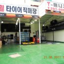 타이어가게