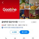 굽네치킨일산식사점 이미지