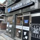 굿모닝빨래방 이미지