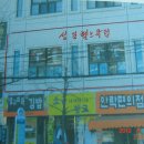 성일헬스클럽 이미지