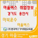 마북운수 이미지