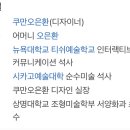 오은환부띠끄 이미지