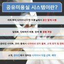 공유미용실 이미지