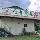 산숲가든 이미지