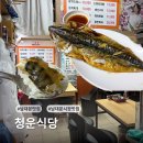 청운 | [서울/남대문 맛집] 껍질까지 빠삭한 겉바속촉 고등어구이 🐟 남대문시장 노포 백반집 청운식당