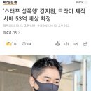 강지환 드라마 제작사에 53억 배상 확정 이미지