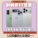 dmb프라자 | [구래동휴대폰] 아이폰17프로 엘지유플러스! 뿌립니다!! 고가요금제 X , 부가서비스1개,카드제휴X,현금...