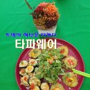 타파웨어/황미진 매니저님의 기장교리점 쿠킹클래스 방문후기