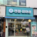 엔젤피어싱송내