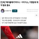 [단독] ‘페어플레이’라더니…아디다스, 가맹점에 계약 종료 통보 이미지