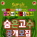 2012 쌈지오가닉사운드페스티벌 - 쌈싸페 제14탄 숨은고수 공개모집 시작! 이미지
