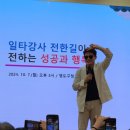 영도구청 | &#34;전한길이 전하는 성공과 행복&#34; 실강 후기(부산 영도구청)