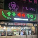 꿀떡곱창 - 부평구 | 부천 인스타 중동맛집 중동대파곱창 내돈내산 후기