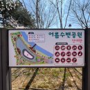 당진2동 어름수변공원 이미지