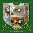 월곶먹거리 소개 - 우리동네1등 청년어부 초밥도시락 월곶점이 오늘 오픈했네요