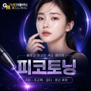 고려탑석미의원 | 강남역 피코토닝 미의원 횟수보다 색소 유형이 중요한 이유?