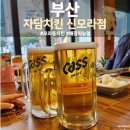 자담치킨모라점 | 모라동 치킨 자담치킨 매장 리뉴얼