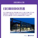 제이와이프롭