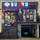 상도역 고기 맛집 추천! 뚱보생막창 상도본점 후기