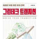 그린테크(주) 이미지