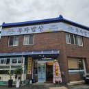부자밥상