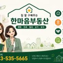 (단지내)한마음공인중개사사무소 네이버블로그