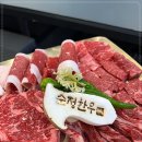 순정한우 정육식당 이미지