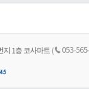 코사마트금강점
