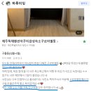제주독채펜션자쿠지감성숙소구르미별동 이미지