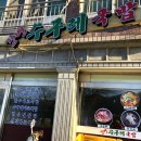 강변수구레국밥
