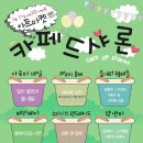 샤론커피숍