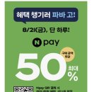 시민공원7번가피자 | [8월 행사]파리바게트, 던킨, 7번가피자 네이버 페이 50% 할인