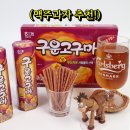 씨유(CU)감일신성점 | 해태 구운고구마 칼로리 신상 과자 리뷰