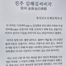 진주 김해김씨비각 이미지