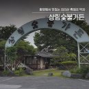 상림숯불갈비 | 함양상림공원 맛집, 흑돼지 먹고 싶다면 #상림숯불가든