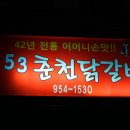 선유닭갈비 이미지
