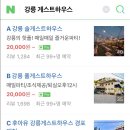 후아유강릉게스트하우스