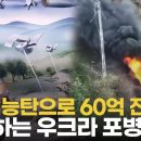 55mm로 T-90 전차 잡는다...우크라 포병의 놀라운 스마트 탄 이미지