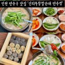 인천연수동맛집 신의주찹쌀순대 연수점 깊고 진한 순댓국