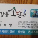 소담골생삼겹 네이버블로그