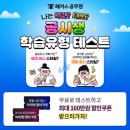 합격자처럼 공부하고 싶다면? 해커스공무원 공시생 학습유형 테스트로 학습유형 파악하세요! 이미지