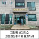 강현면보건지소 이미지